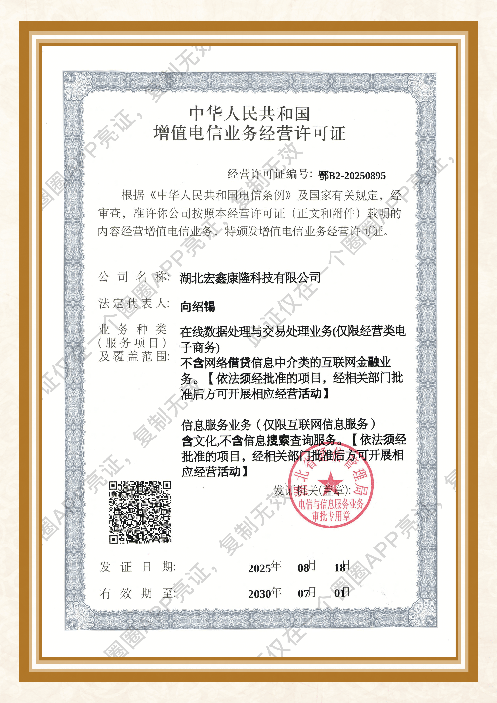 湖北宏鑫康隆科技有限公司獲信息服務資質，開啟數(shù)字服務新征程！:宏鑫機械設備有限公司
