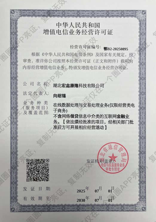 湖北宏鑫康隆科技有限公司成功續(xù)展增值電信業(yè)務(wù)經(jīng)營許可證<strong></p>
<p>宏鑫機(jī)械設(shè)備有限公司
</strong>！:宏鑫機(jī)械設(shè)備有限公司
