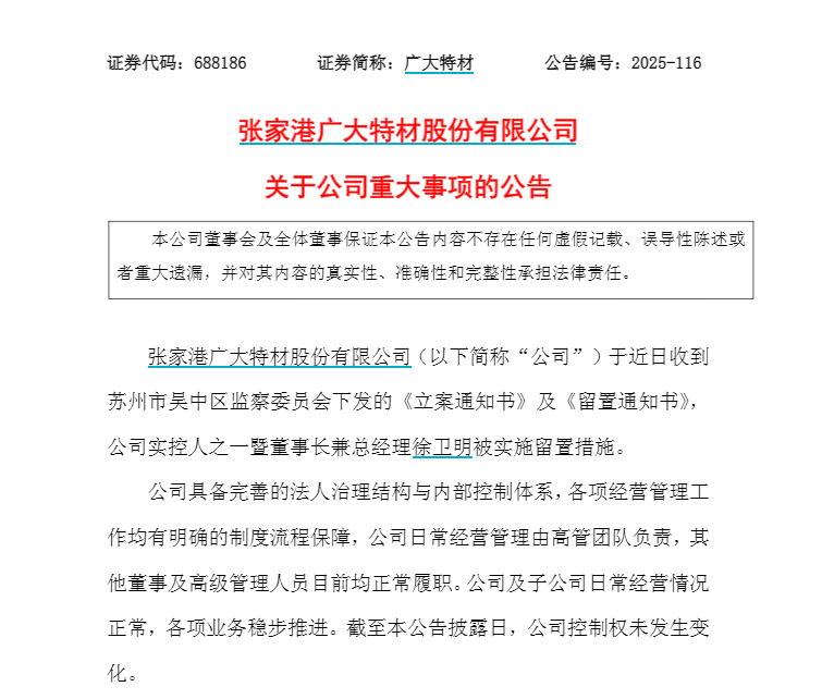 江蘇一上市公司董事長(zhǎng)被留置:宏鑫機(jī)械設(shè)備有限公司
