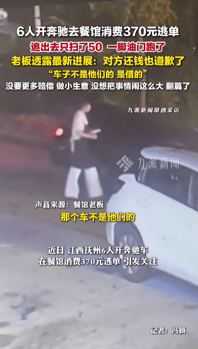 6人開奔馳餐館消費370元逃單<strong></p>
<p>宏鑫機械設備有限公司
</strong>，老板：對方已還錢并道歉，車是借的，沒想過要更多賠償:宏鑫機械設備有限公司
