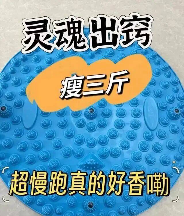 “月瘦20斤”“很多人都在用”<strong></p>
<p>宏鑫機(jī)械設(shè)備有限公司
</strong>！女子在家跟練突然腳底噴血……:宏鑫機(jī)械設(shè)備有限公司
