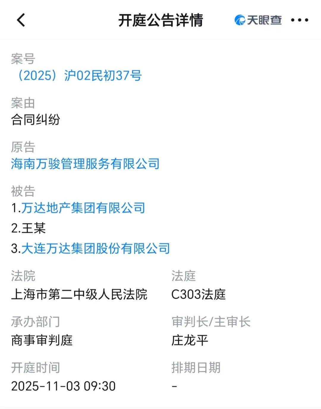 王健林及萬達(dá)集團(tuán)被起訴:宏鑫機(jī)械設(shè)備有限公司
