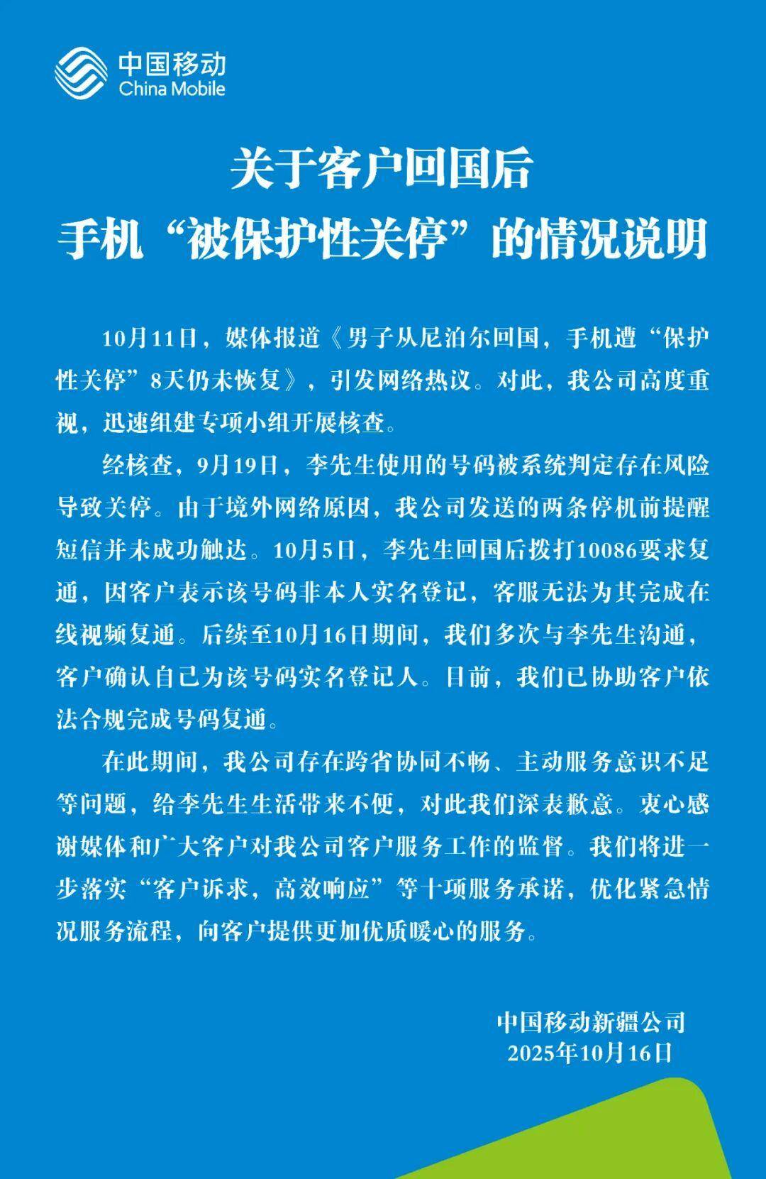 中國移動致歉！回應男子手機遭“保護性關?！保合到y(tǒng)判定存在風險<strong></p>
<p>宏鑫機械設備有限公司
</strong>，已協助完成號碼復通:宏鑫機械設備有限公司
