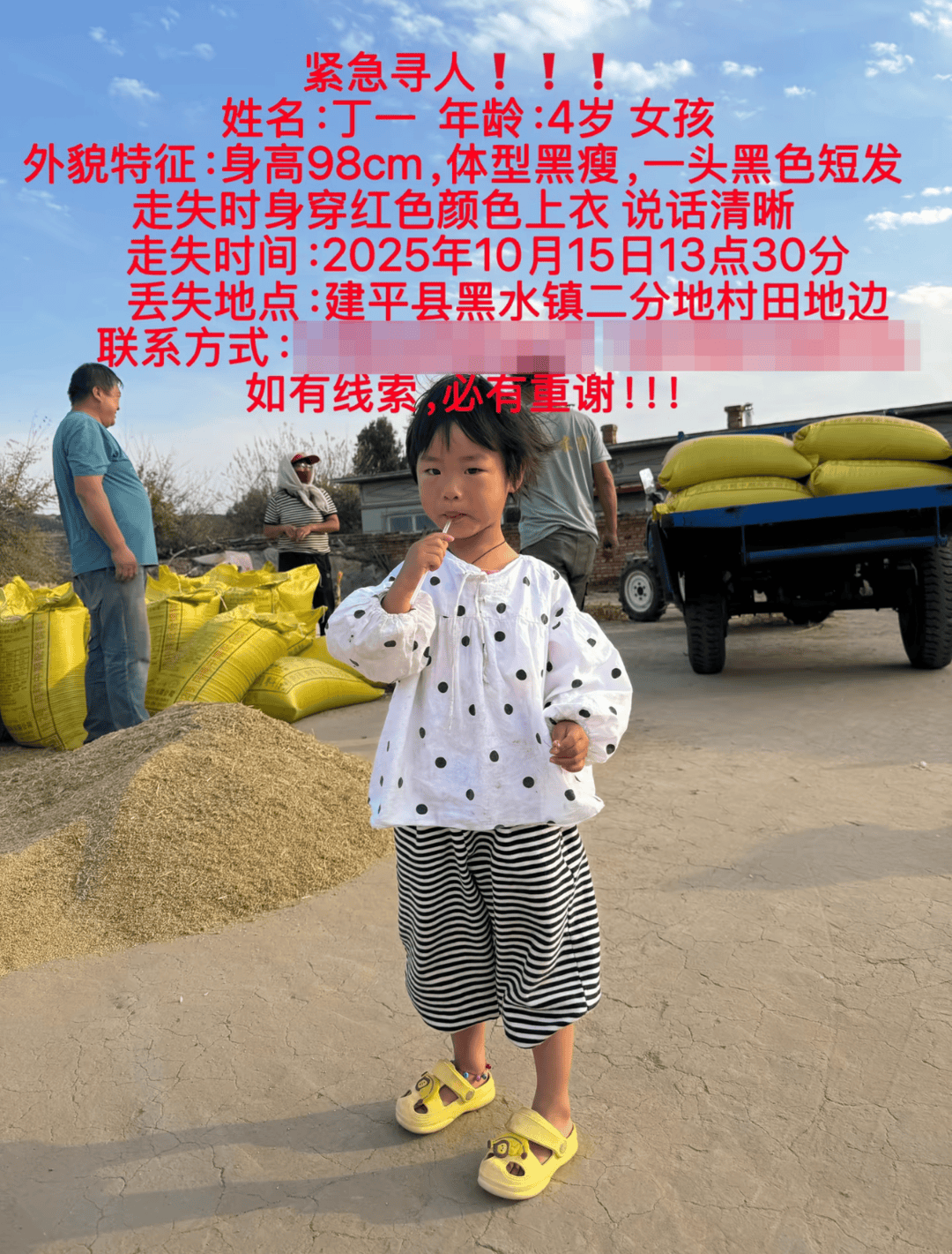 遼寧黑水鎮(zhèn)一4歲女童失聯(lián)<strong></p>
<p>宏鑫機(jī)械設(shè)備有限公司
</strong>，救援人員：附近有近30米懸崖，還有老鷹洞，夜間氣溫較低:宏鑫機(jī)械設(shè)備有限公司
