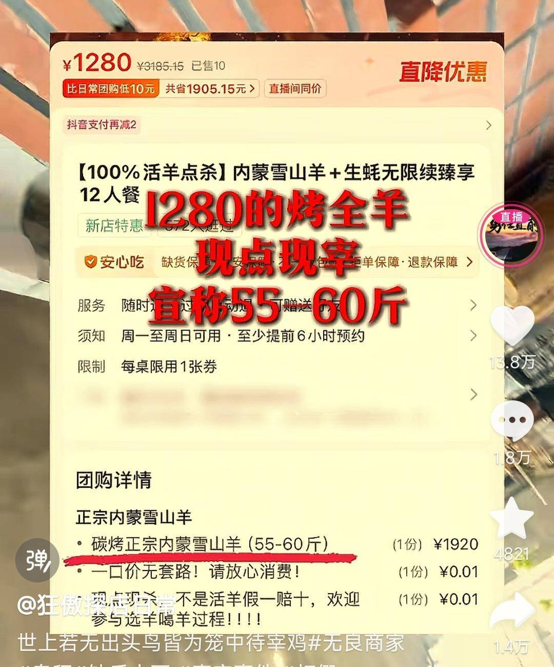 60斤活羊?qū)嶋H只有30多斤！博主打假重慶兩家烤全羊店獲“退一賠三”:宏鑫機(jī)械設(shè)備有限公司
