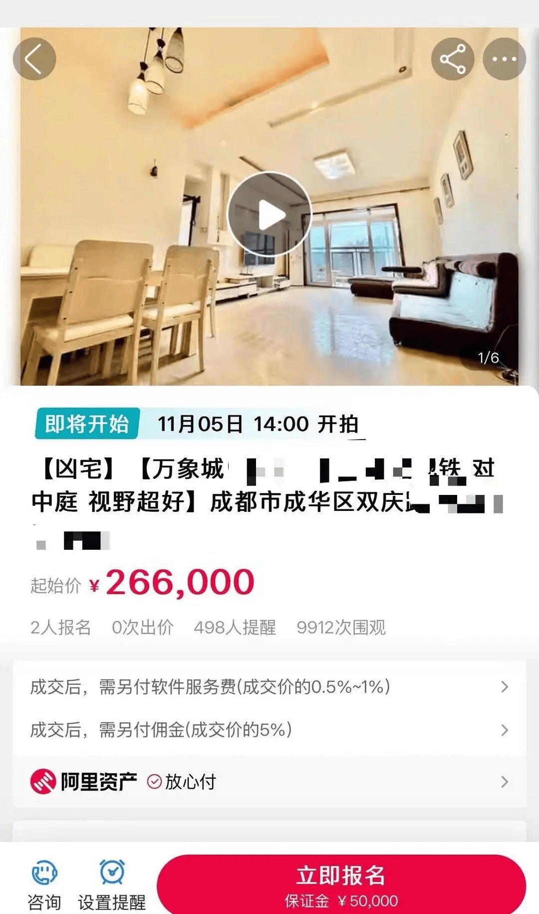 成都一市場價165萬“兇宅”26.6萬開拍，僅2人報名，輔拍公司宣稱“零風險”過戶:宏鑫機械設(shè)備有限公司
