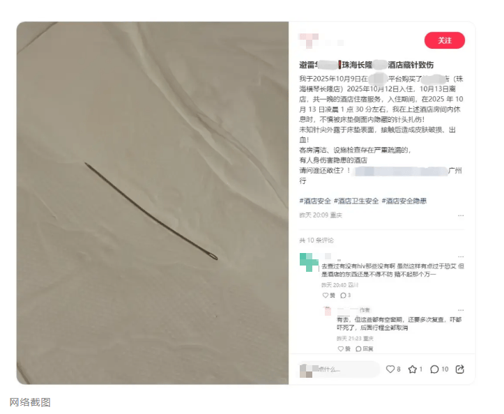 網(wǎng)友入住廣東珠海某酒店被床墊內(nèi)針頭扎傷；酒店：已帶客人進(jìn)行檢查化驗(yàn)<strong></p>
<p>宏鑫機(jī)械設(shè)備有限公司
</strong>，已退房費(fèi)，客人要求3個(gè)月后再解決:宏鑫機(jī)械設(shè)備有限公司

