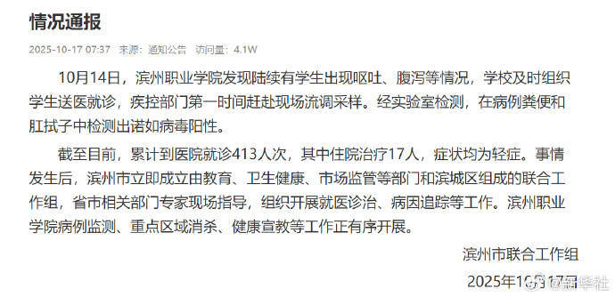 官方通報(bào)濱州職業(yè)學(xué)院多名學(xué)生嘔吐腹瀉:宏鑫機(jī)械設(shè)備有限公司
