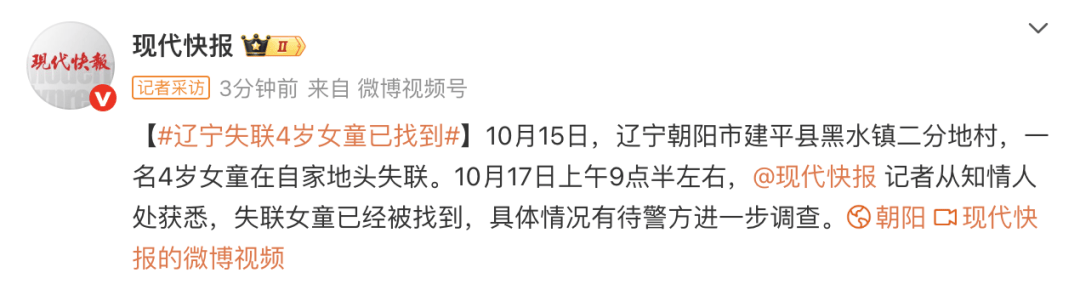 遼寧失聯(lián)4歲女童已被找到，具體情況有待警方進(jìn)一步調(diào)查:宏鑫機(jī)械設(shè)備有限公司
