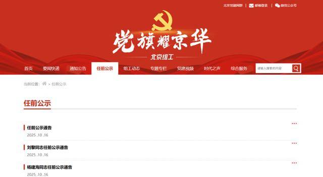 任前公示！北京擬任8名市管干部:宏鑫機械設(shè)備有限公司
