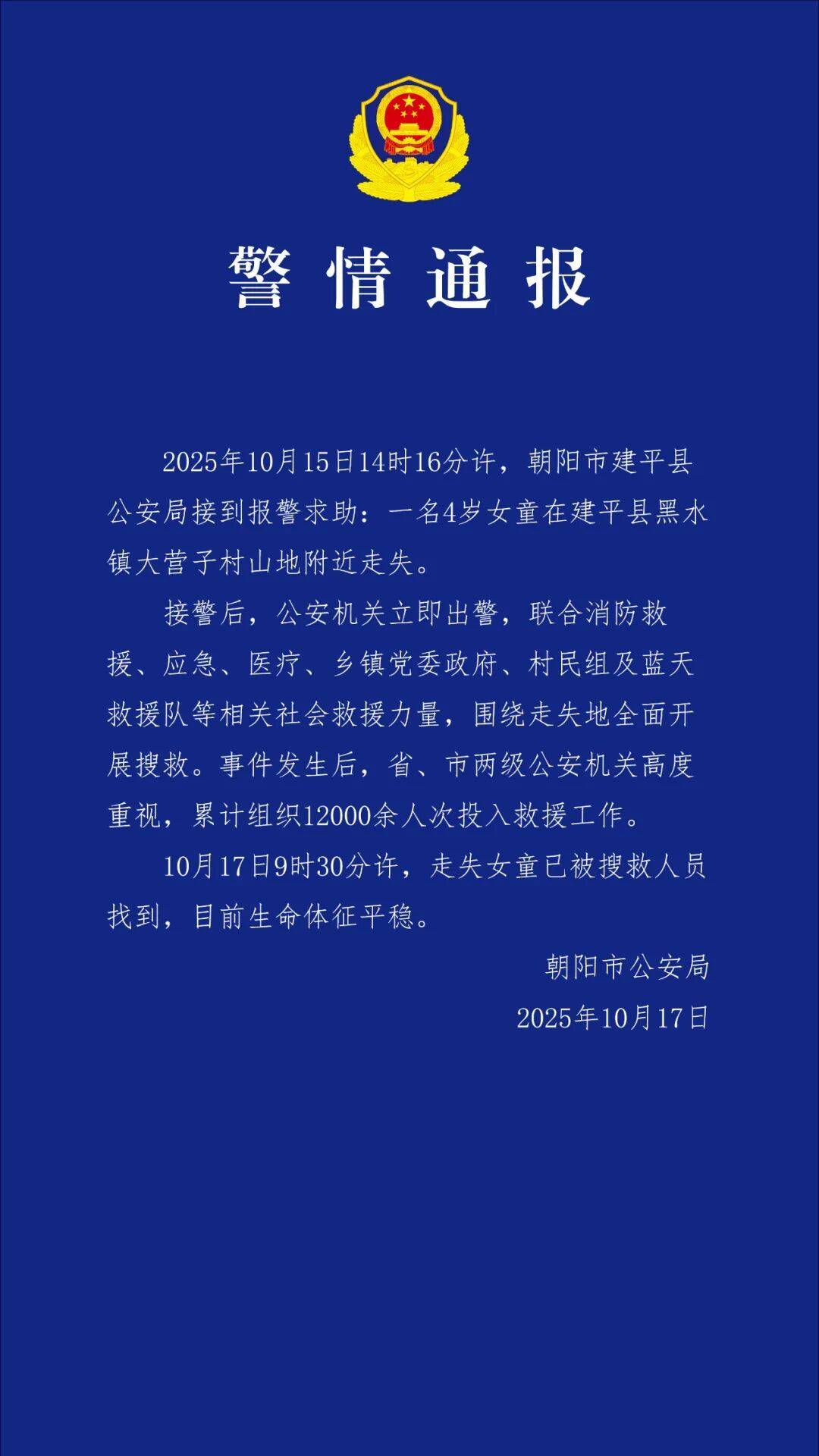 遼寧4歲失聯(lián)女童已被找到，當(dāng)?shù)劓?zhèn)長(zhǎng)：溝壑中發(fā)現(xiàn)，距離失聯(lián)地直線約1500米左右！警方通報(bào):宏鑫機(jī)械設(shè)備有限公司
