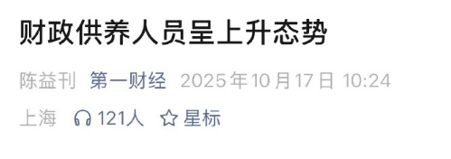 媒體披露財(cái)政供養(yǎng)人員情況：官方曾多次提嚴(yán)控規(guī)模 專家認(rèn)為縮減不應(yīng)“一刀切”:宏鑫機(jī)械設(shè)備有限公司
