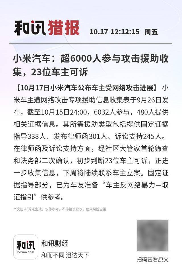 小米汽車：超6000人參與攻擊援助收集，23位車主可訴:宏鑫機械設(shè)備有限公司
