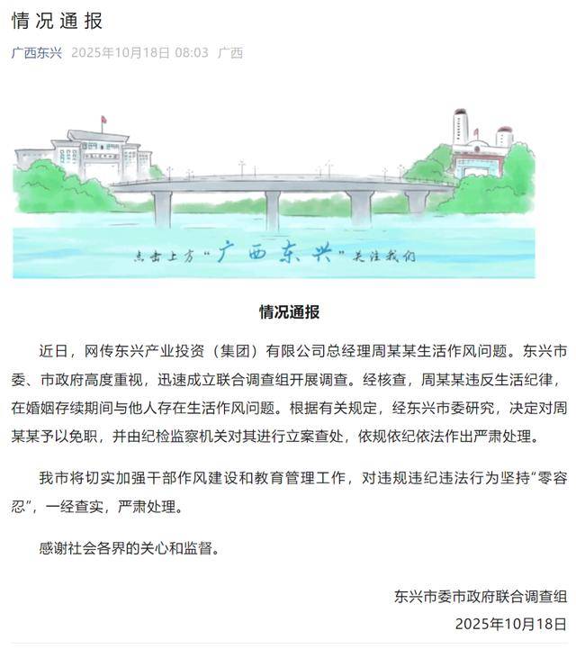 廣西一國企負(fù)責(zé)人被指婚內(nèi)出軌“被抓現(xiàn)行”，調(diào)查組發(fā)布通報:宏鑫機械設(shè)備有限公司
