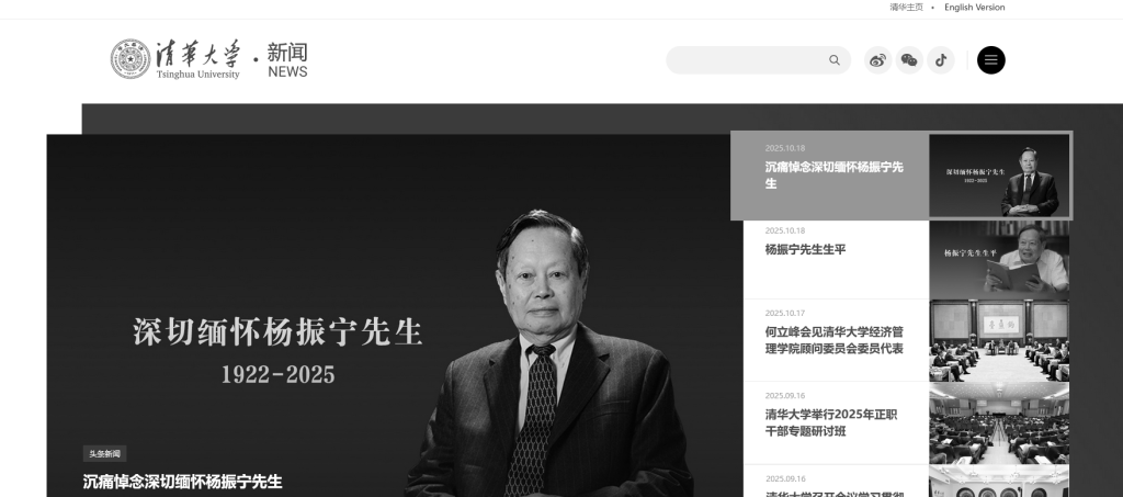 送別物理學(xué)巨擘楊振寧，多所高校網(wǎng)站頁面轉(zhuǎn)為黑白:宏鑫機(jī)械設(shè)備有限公司
