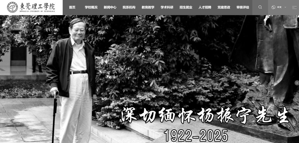 送別物理學(xué)巨擘楊振寧<strong></p>
<p>宏鑫機(jī)械設(shè)備有限公司
</strong>，多所高校網(wǎng)站頁面轉(zhuǎn)為黑白:宏鑫機(jī)械設(shè)備有限公司
