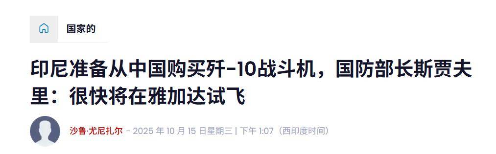 實(shí)錘！殲10出口第四單穩(wěn)了<strong></p>
<p>宏鑫機(jī)械設(shè)備有限公司
</strong>，印尼防長親口承認(rèn)，還有052D艦驚喜？:宏鑫機(jī)械設(shè)備有限公司
