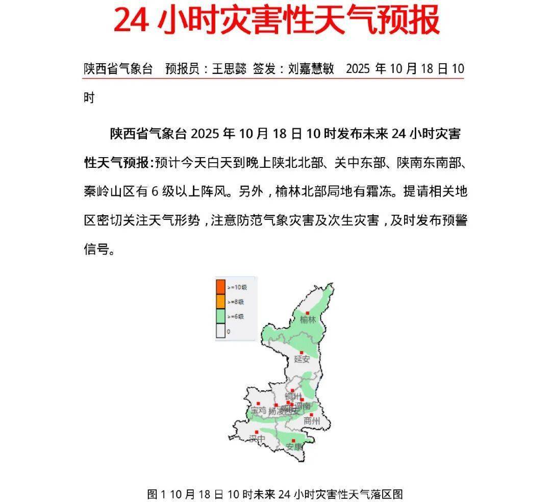 降雨+大風(fēng)降溫將至<strong></p>
<p>宏鑫機(jī)械設(shè)備有限公司
</strong>！西安最低氣溫將降至6-8℃！陜西發(fā)布天氣預(yù)報(bào)→:宏鑫機(jī)械設(shè)備有限公司
