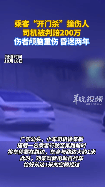 乘客“開門殺”撞傷人至昏迷兩年<strong></p>
<p>宏鑫機械設(shè)備有限公司
</strong>，司機被判賠200萬，法院：司機負事故的全部責任:宏鑫機械設(shè)備有限公司
