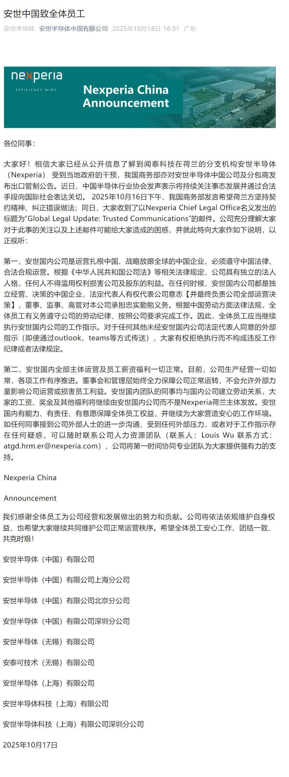 安世中國回應(yīng)：安世國內(nèi)全部主體運營及員工薪資福利一切正常:宏鑫機械設(shè)備有限公司
