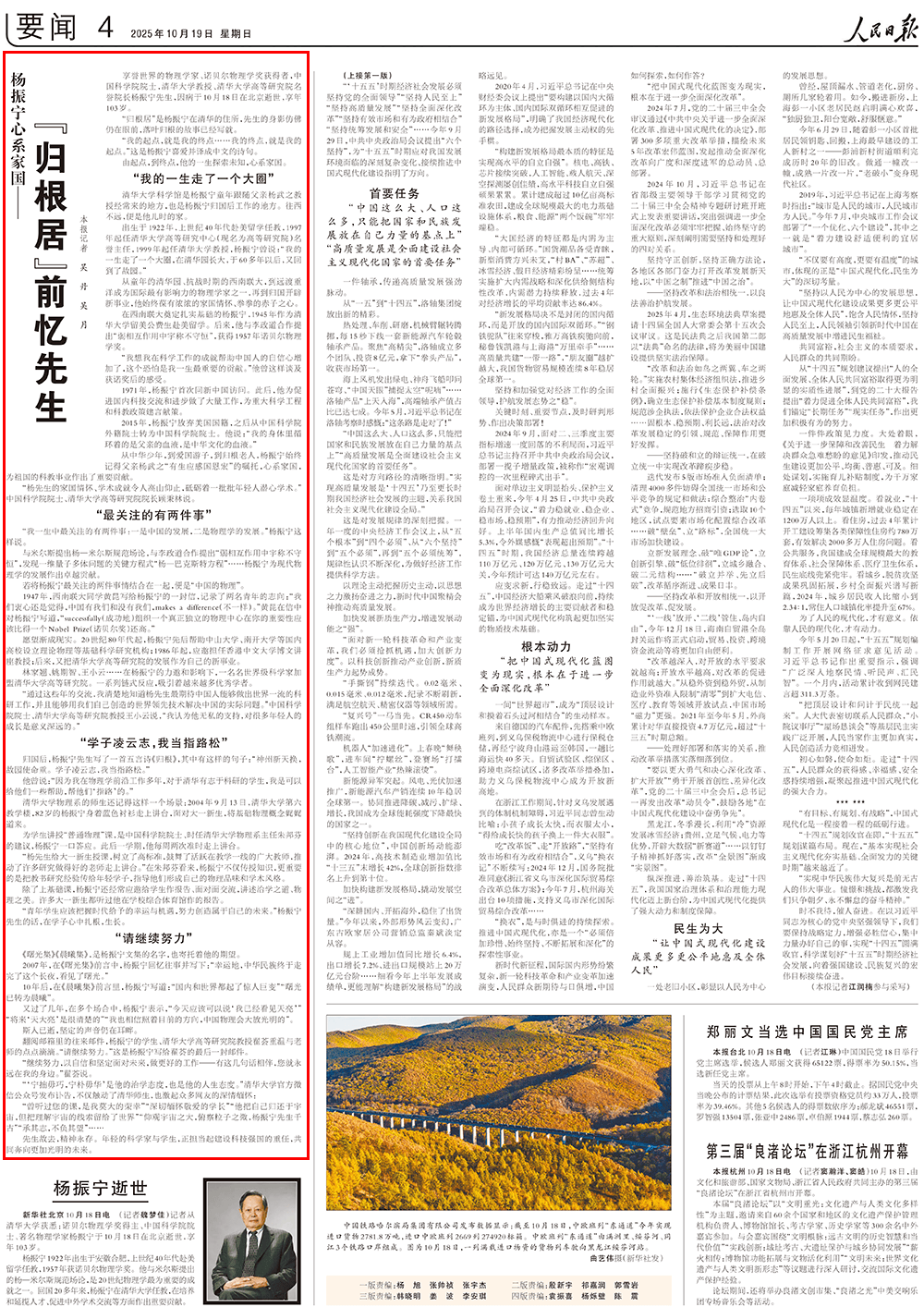 澎湃讀報(bào)丨央媒刊文追憶楊振寧先生：心系家國(guó)，功在世界:宏鑫機(jī)械設(shè)備有限公司
