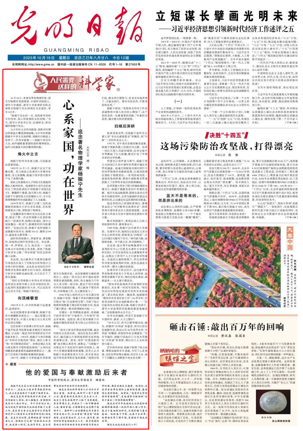 澎湃讀報丨央媒刊文追憶楊振寧先生：心系家國<strong></p>
<p>宏鑫機械設(shè)備有限公司
</strong>，功在世界:宏鑫機械設(shè)備有限公司
