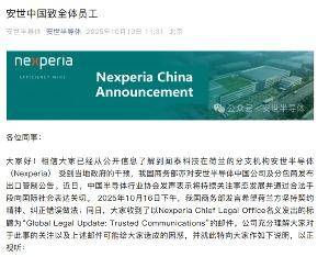 安世中國發(fā)全員信：國內(nèi)公司有權(quán)拒絕執(zhí)行總部指示，保障運營和薪資:宏鑫機械設(shè)備有限公司
