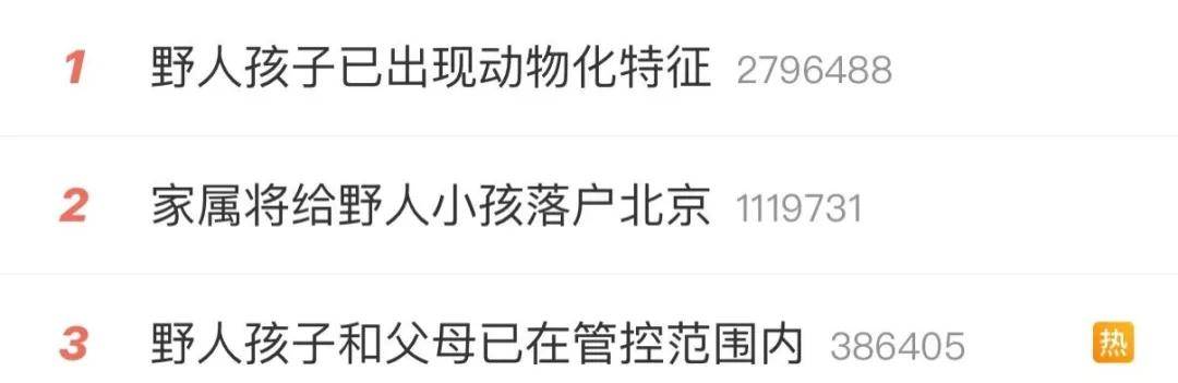 最新消息：“野人孩子”將落戶北京！“孩子媽以前也不喜歡穿衣服”，公安機關(guān)對其父母展開調(diào)查:宏鑫機械設(shè)備有限公司
