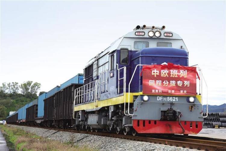 中歐班列(莫斯科—安康—重慶)回程分撥專列開行:宏鑫機(jī)械設(shè)備有限公司