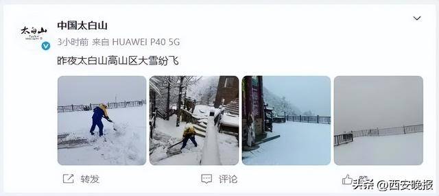最低-8℃<strong></p>
<p>宏鑫機械設備有限公司
</strong>！陜西一地下雪了！西安最新天氣預報:宏鑫機械設備有限公司
