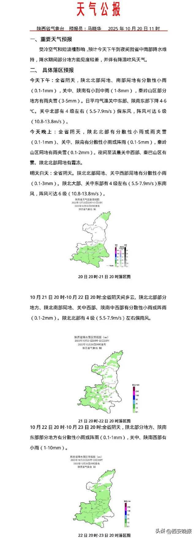 最低-8℃<strong></p>
<p>宏鑫機械設備有限公司
</strong>！陜西一地下雪了！西安最新天氣預報:宏鑫機械設備有限公司
