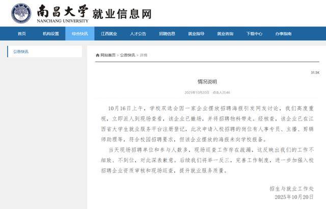 大學招聘現(xiàn)場出現(xiàn)露骨女主播海報，南昌大學：現(xiàn)場工作疏漏，深表歉意:宏鑫機械設備有限公司
