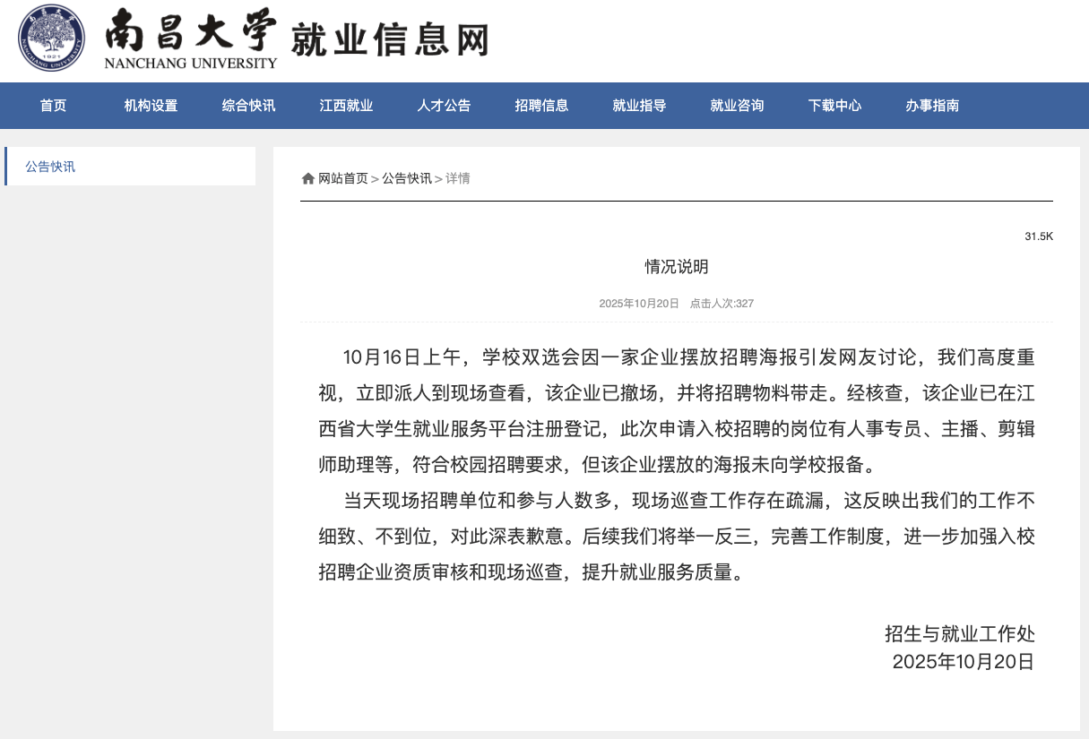 南昌大學(xué)秋招現(xiàn)“露骨”女主播招聘海報(bào)，校方致歉:宏鑫機(jī)械設(shè)備有限公司
