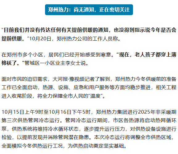 “一夜入冬”還下雪了<strong></p>
<p>宏鑫機(jī)械設(shè)備有限公司
</strong>，鄭州會(huì)提前供暖嗎？熱力公司回應(yīng)→:宏鑫機(jī)械設(shè)備有限公司
