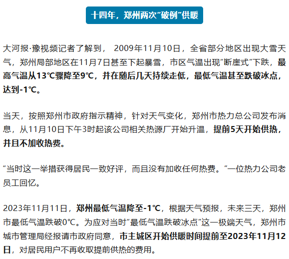 “一夜入冬”還下雪了<strong></p>
<p>宏鑫機(jī)械設(shè)備有限公司
</strong>，鄭州會(huì)提前供暖嗎？熱力公司回應(yīng)→:宏鑫機(jī)械設(shè)備有限公司
