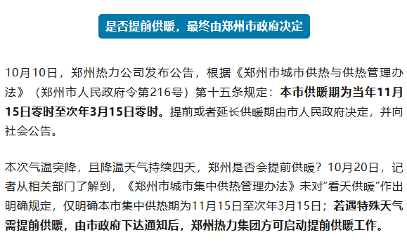 “一夜入冬”還下雪了<strong></p>
<p>宏鑫機(jī)械設(shè)備有限公司
</strong>，鄭州會(huì)提前供暖嗎？熱力公司回應(yīng)→:宏鑫機(jī)械設(shè)備有限公司

