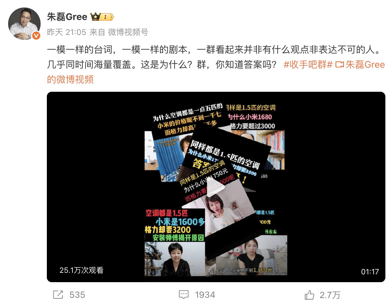 格力朱磊深夜兩條微博，網(wǎng)友整齊在叫小米:宏鑫機(jī)械設(shè)備有限公司
