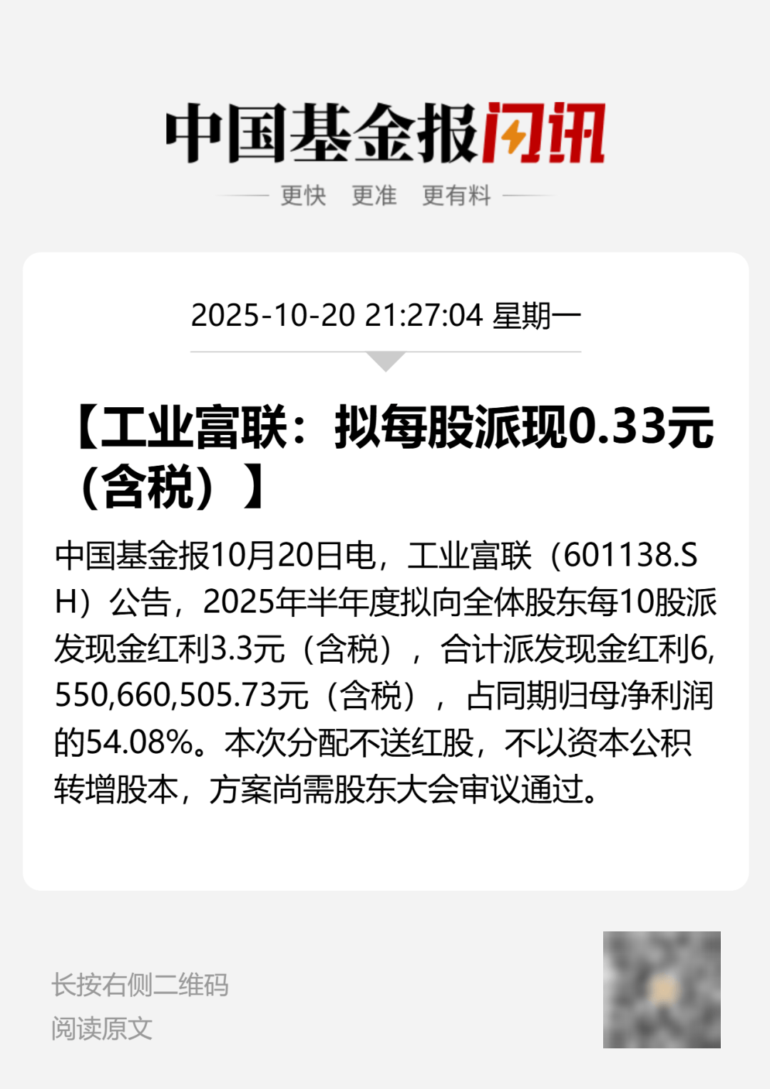 剛宣布！萬(wàn)億A股巨頭，大手筆分紅！:宏鑫機(jī)械設(shè)備有限公司
