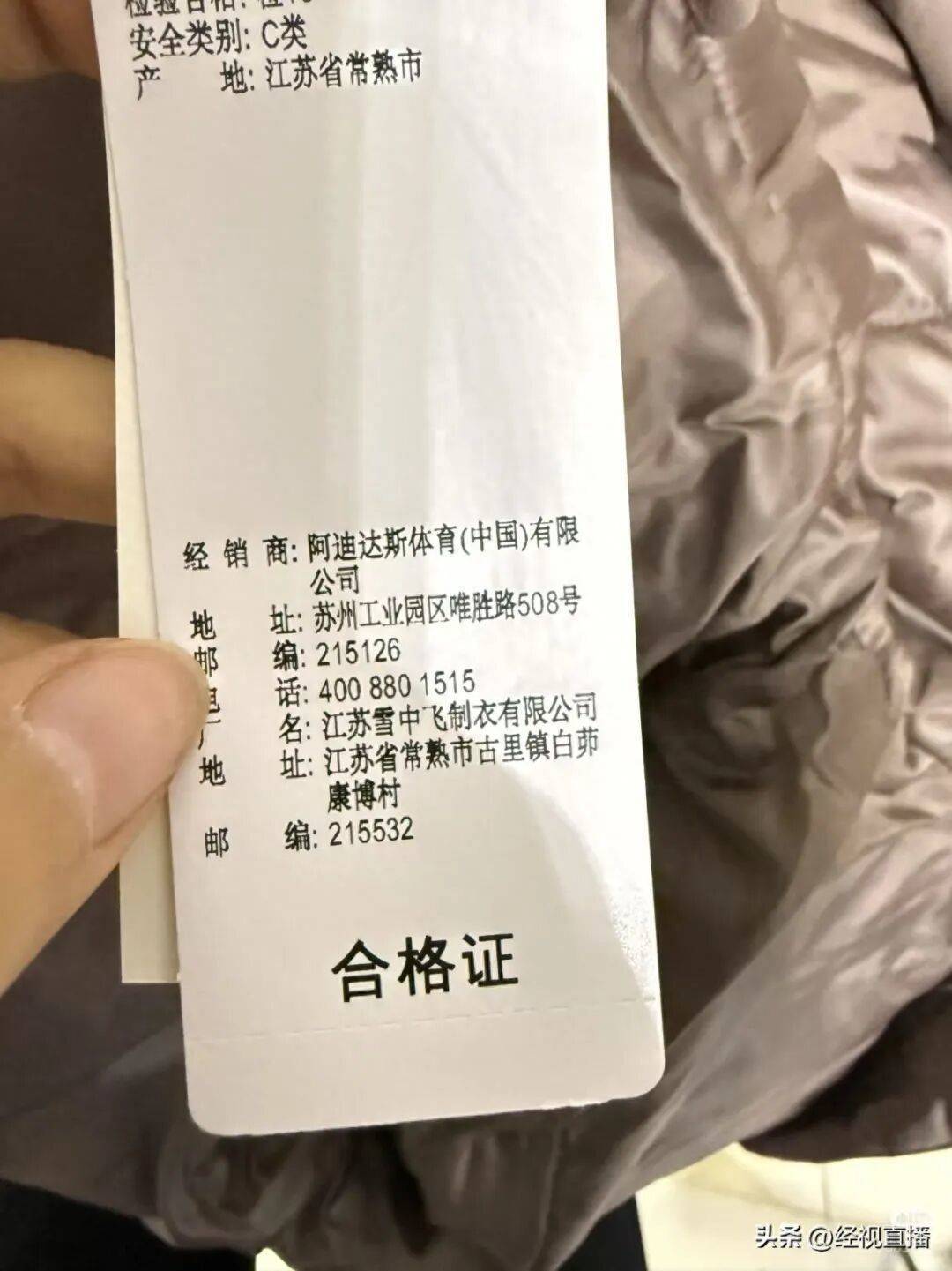 阿迪達斯羽絨服被指雪中飛代工？品牌回應:宏鑫機械設備有限公司
