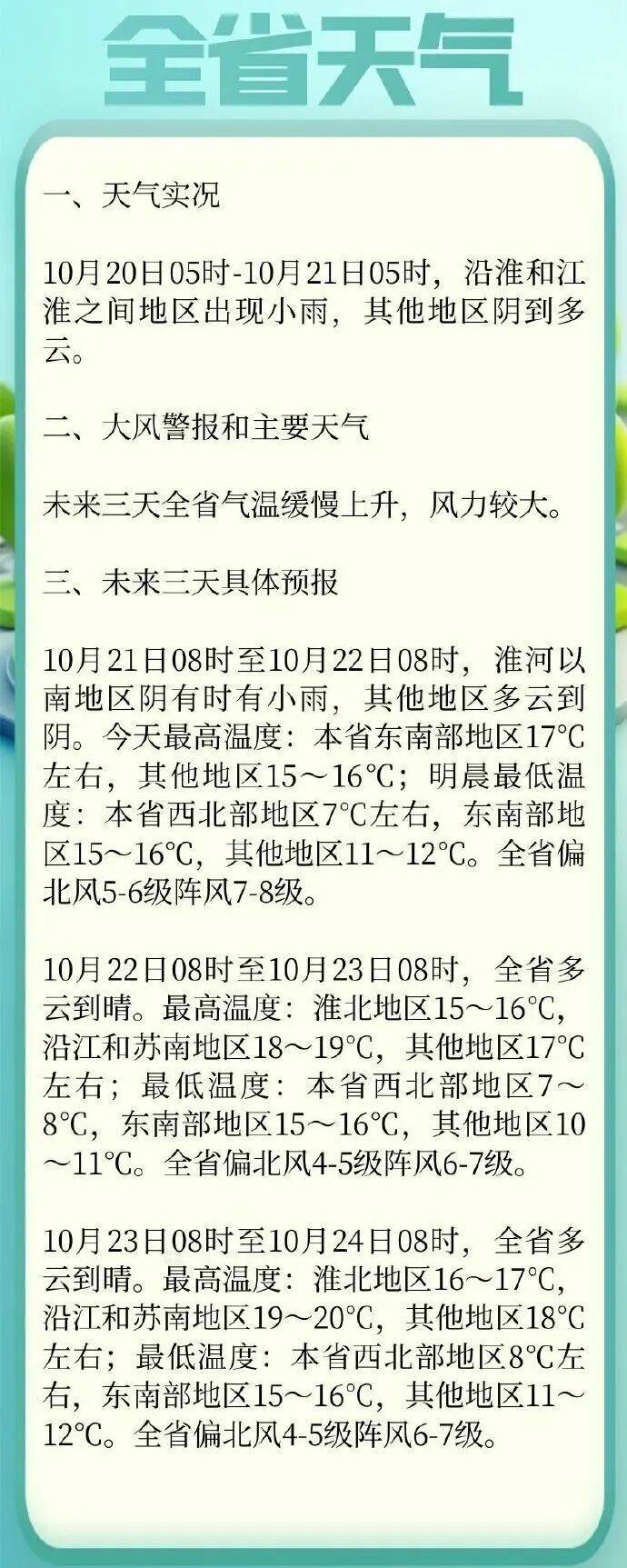 最低氣溫-1℃<strong></p>
<p>宏鑫機(jī)械設(shè)備有限公司
</strong>！江蘇將迎2次降溫過程:宏鑫機(jī)械設(shè)備有限公司
