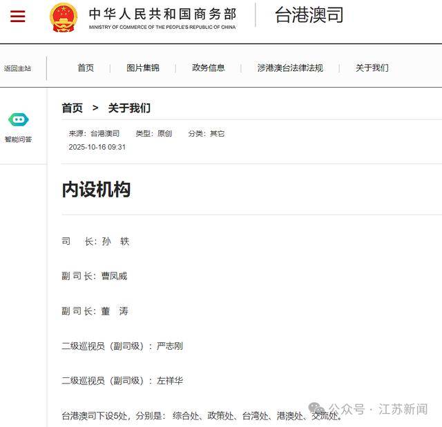 孫軼履新商務(wù)部，曾在江蘇任職:宏鑫機(jī)械設(shè)備有限公司
