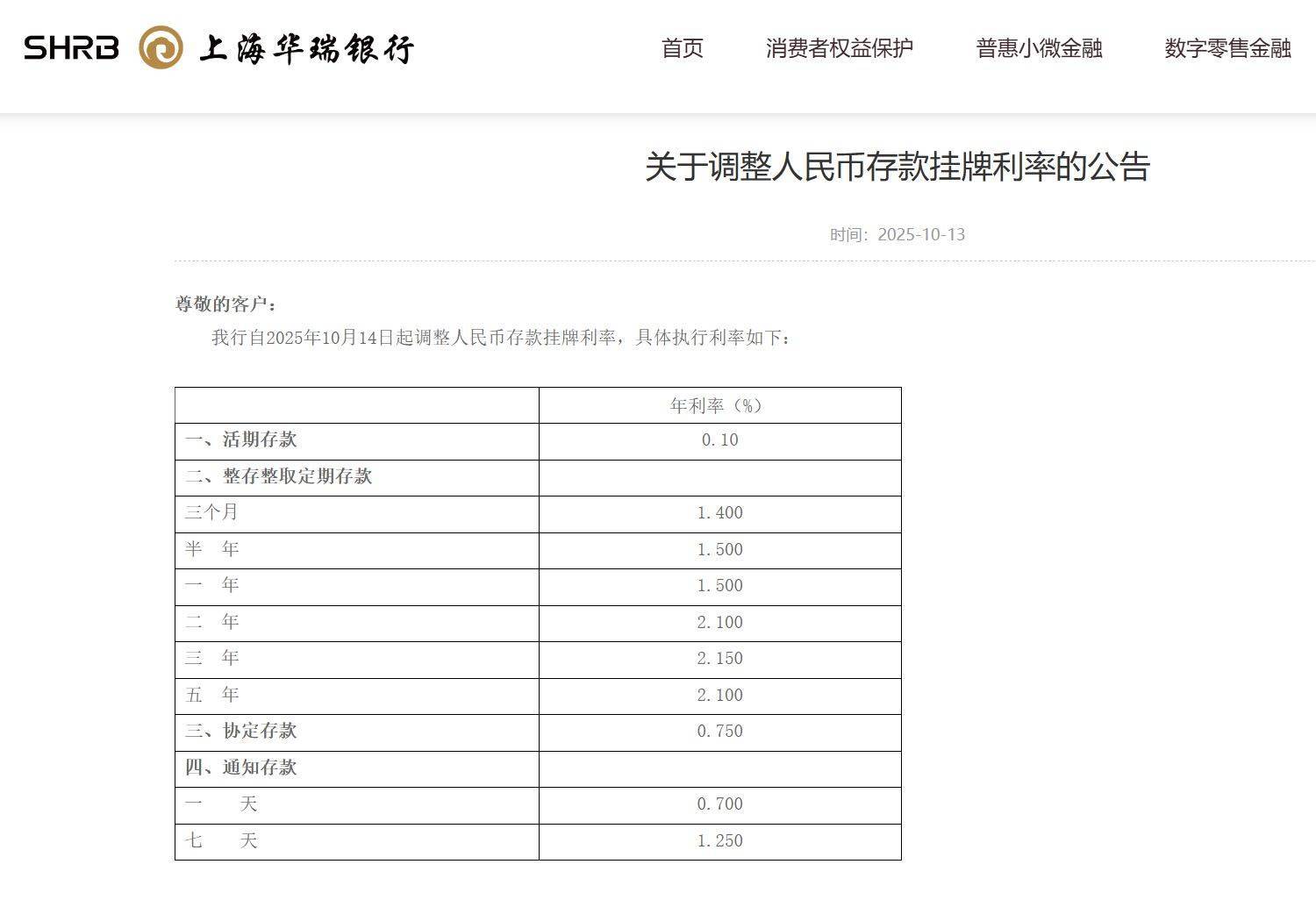 多家銀行發(fā)布公告：下調(diào)存款利率！:宏鑫機(jī)械設(shè)備有限公司
