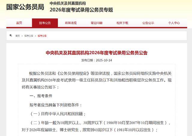 海報觀察丨2026年國考之變：年齡做“減法”，匹配做“加法”，“冰火”兩重天:宏鑫機械設備有限公司
