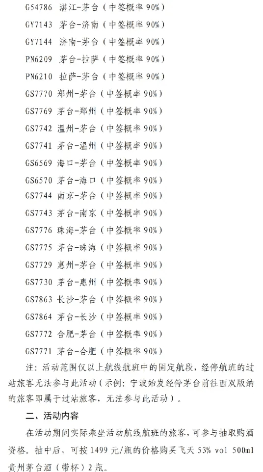 飛天茅臺批發(fā)價下滑<strong></p>
<p>宏鑫機械設備有限公司
</strong>，茅臺機場購酒規(guī)則再度放寬:宏鑫機械設備有限公司
