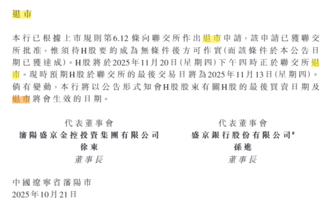 總資產(chǎn)萬億盛京銀行，擬于下個(gè)月退市！:宏鑫機(jī)械設(shè)備有限公司

