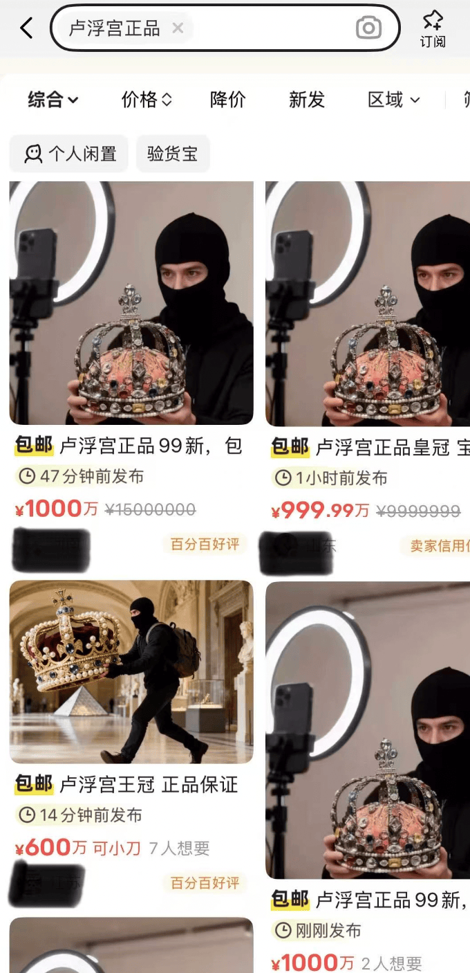 盧浮宮被劫后二手交易平臺出現(xiàn)“盧浮宮正品”商品<strong></p>
<p>宏鑫機(jī)械設(shè)備有限公司
</strong>，閑魚：舉報即可:宏鑫機(jī)械設(shè)備有限公司
